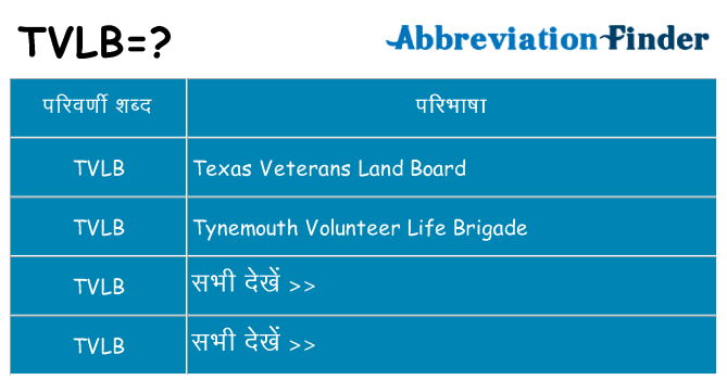 tvlb का क्या अर्थ है