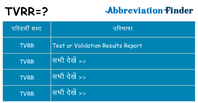 tvrr का क्या अर्थ है