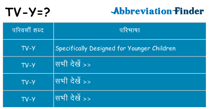 tv-y का क्या अर्थ है