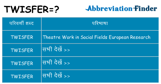 twisfer का क्या अर्थ है