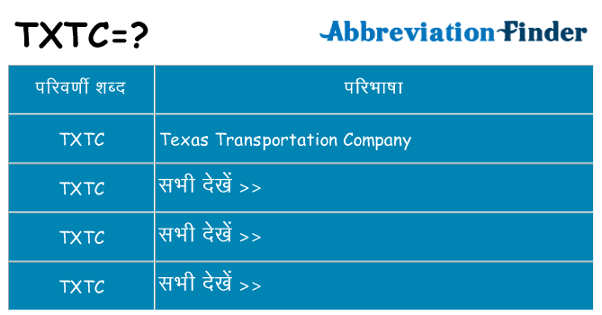 txtc का क्या अर्थ है