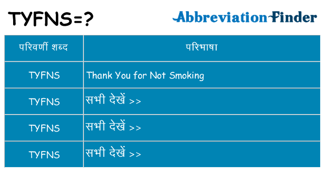 tyfns का क्या अर्थ है