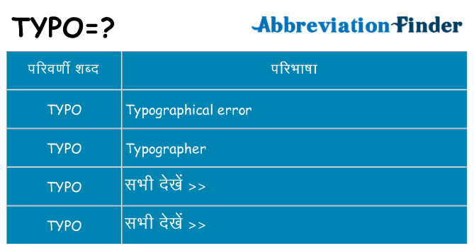 typo का क्या अर्थ है