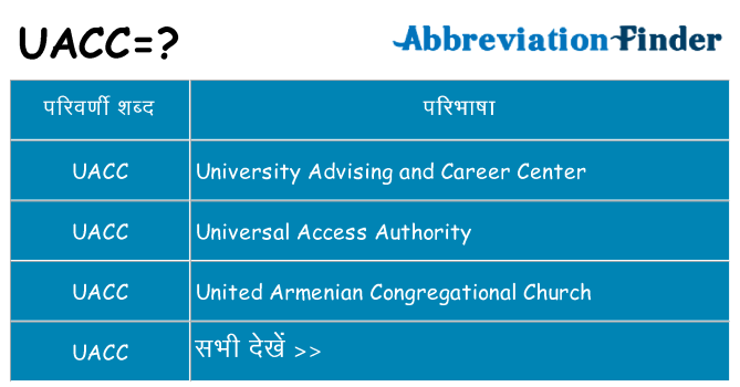 uacc का क्या अर्थ है