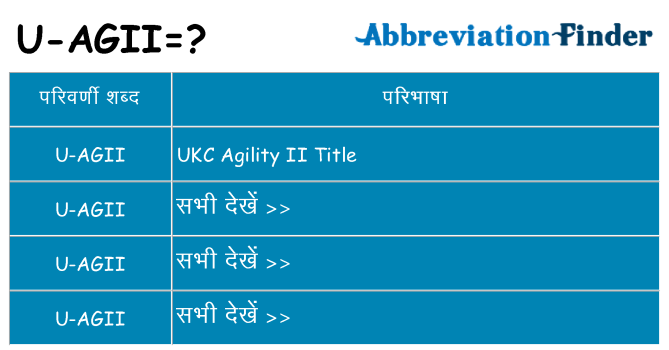 u-agii का क्या अर्थ है