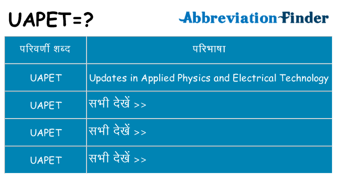 uapet का क्या अर्थ है