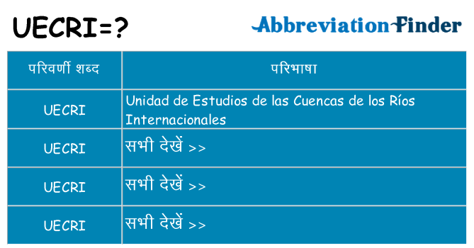 uecri का क्या अर्थ है