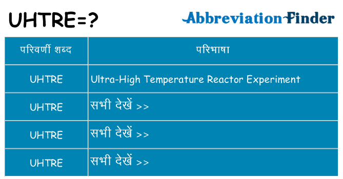 uhtre का क्या अर्थ है