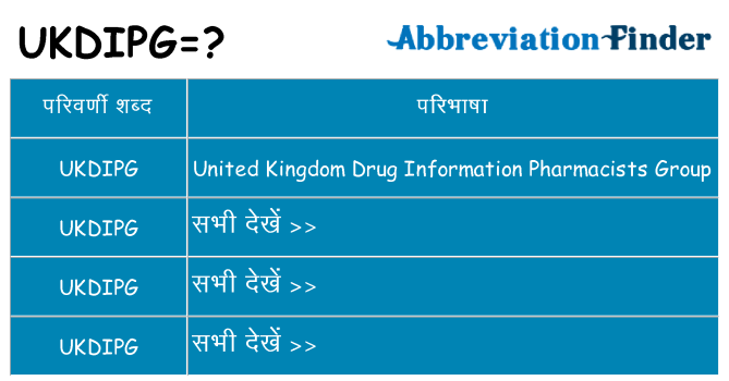 ukdipg का क्या अर्थ है