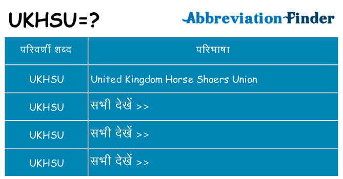 ukhsu का क्या अर्थ है