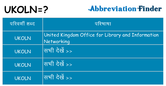 ukoln का क्या अर्थ है