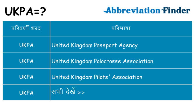 ukpa का क्या अर्थ है