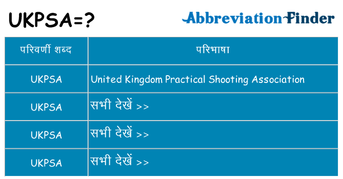 ukpsa का क्या अर्थ है