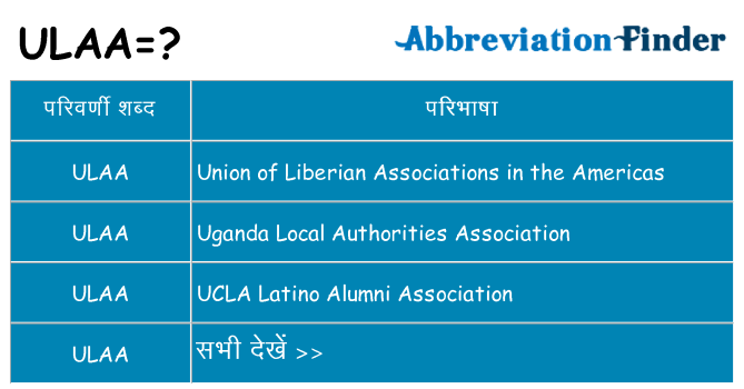 ulaa का क्या अर्थ है