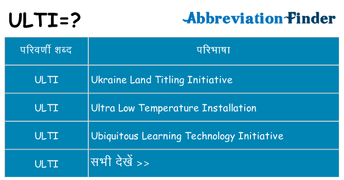 ulti का क्या अर्थ है