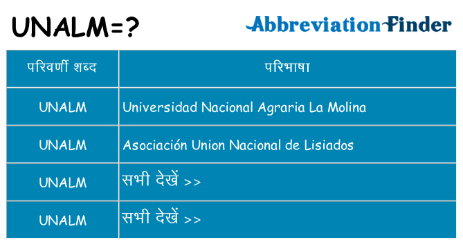 unalm का क्या अर्थ है