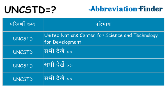 uncstd का क्या अर्थ है