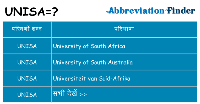 unisa का क्या अर्थ है