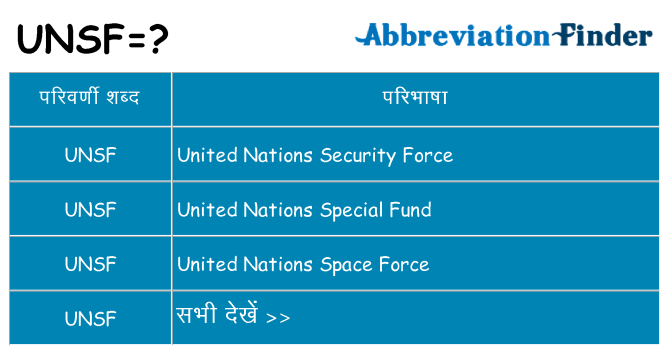 unsf का क्या अर्थ है