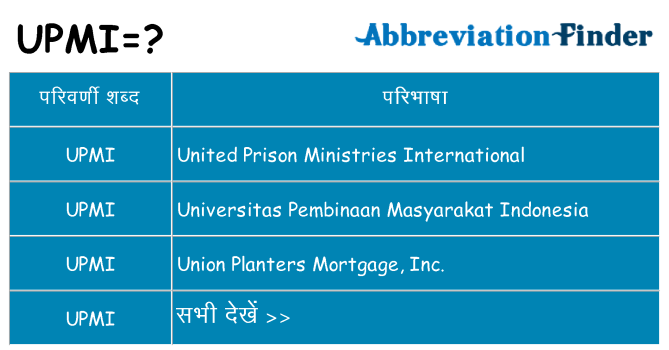 upmi का क्या अर्थ है
