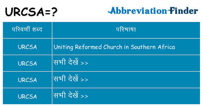 urcsa का क्या अर्थ है