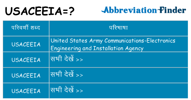 usaceeia का क्या अर्थ है