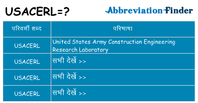 usacerl का क्या अर्थ है