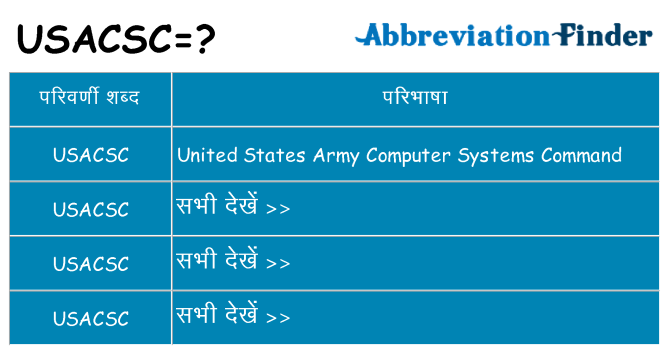 usacsc का क्या अर्थ है