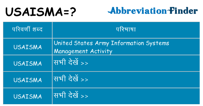 usaisma का क्या अर्थ है