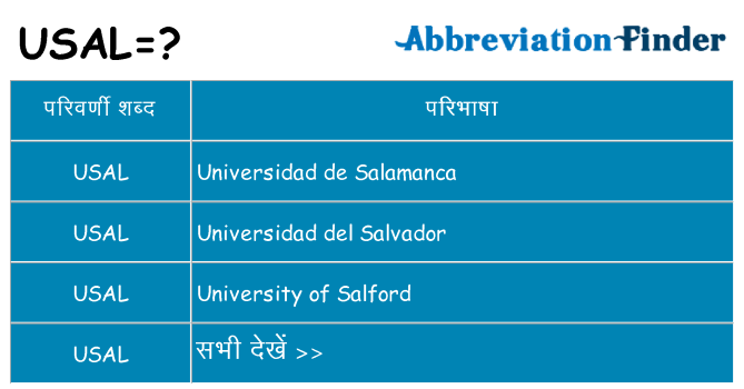 usal का क्या अर्थ है