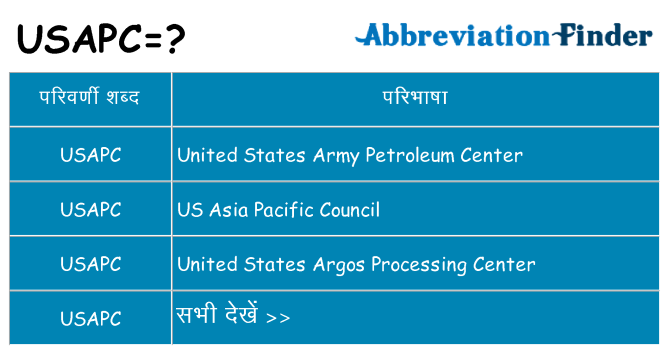 usapc का क्या अर्थ है