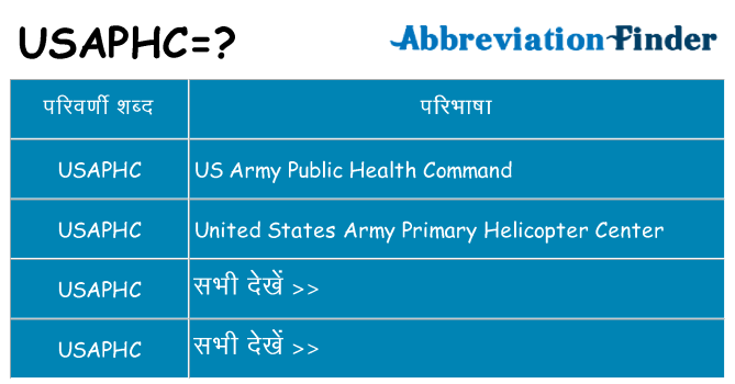 usaphc का क्या अर्थ है
