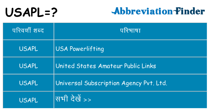 usapl का क्या अर्थ है