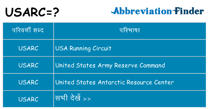 usarc का क्या अर्थ है