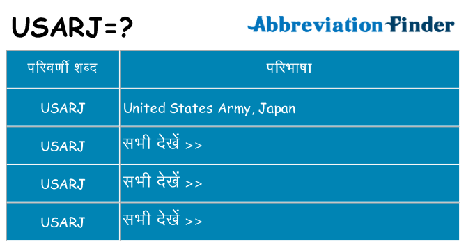 usarj का क्या अर्थ है