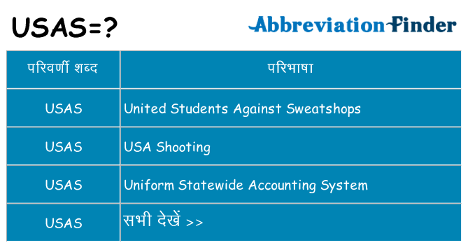 usas का क्या अर्थ है