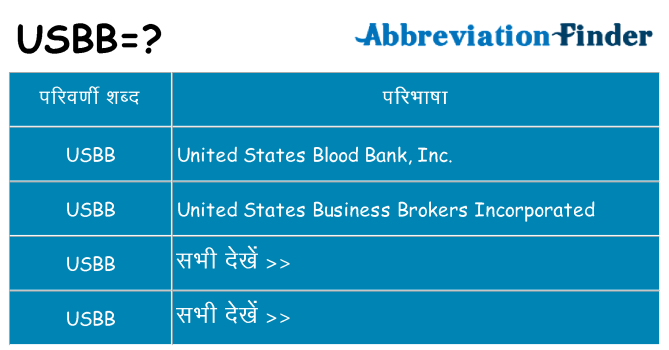 usbb का क्या अर्थ है