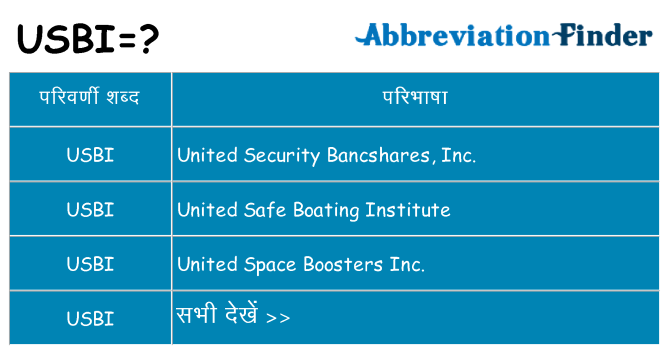 usbi का क्या अर्थ है