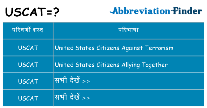 uscat का क्या अर्थ है