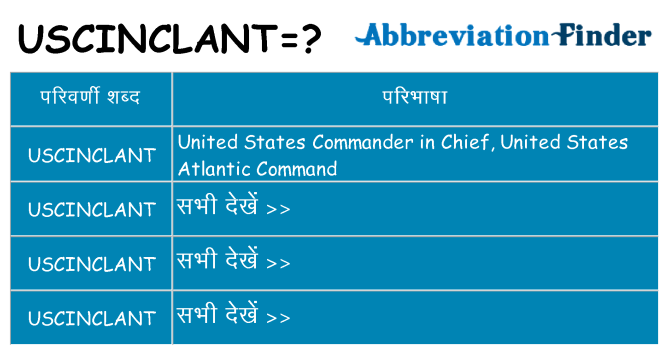 uscinclant का क्या अर्थ है
