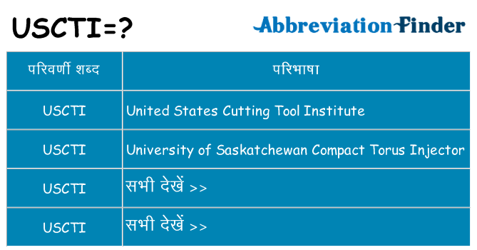 uscti का क्या अर्थ है