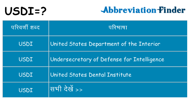 usdi का क्या अर्थ है
