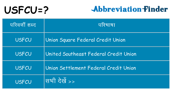 usfcu का क्या अर्थ है