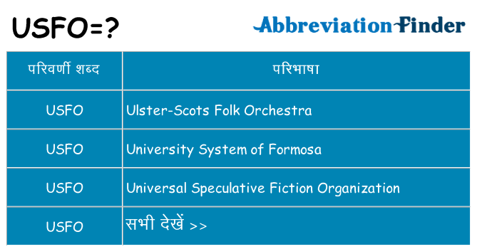 usfo का क्या अर्थ है