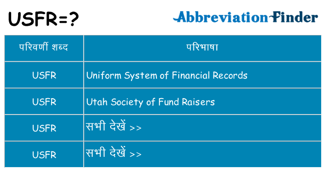 usfr का क्या अर्थ है