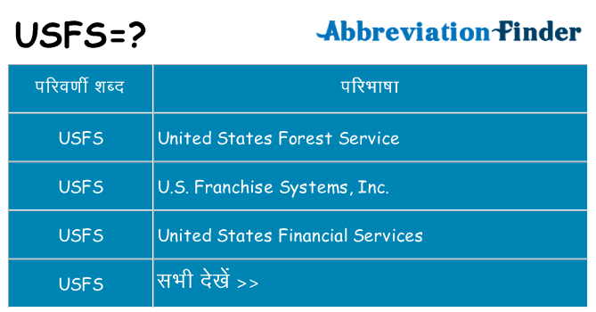 usfs का क्या अर्थ है