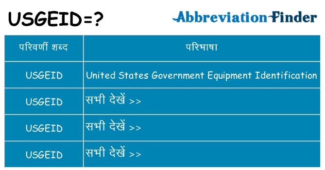 usgeid का क्या अर्थ है