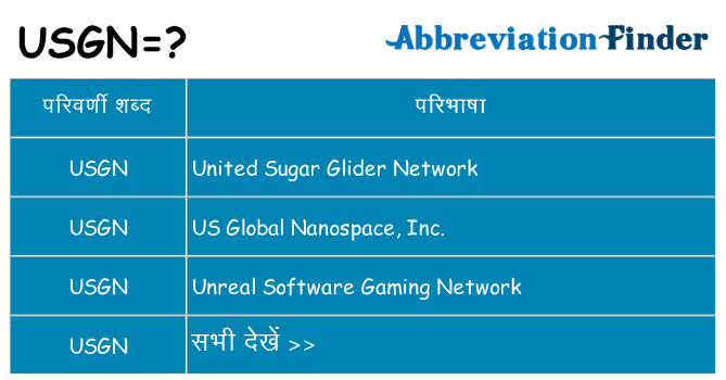 usgn का क्या अर्थ है