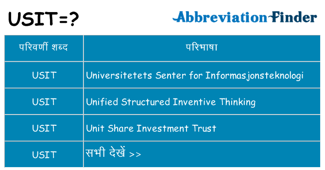 usit का क्या अर्थ है