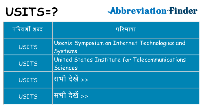 usits का क्या अर्थ है